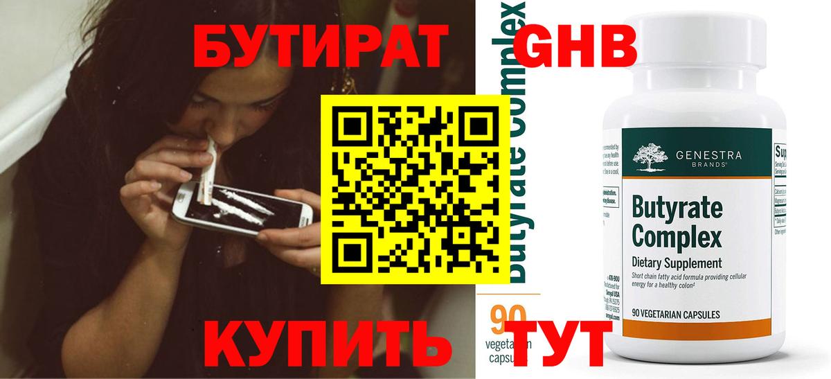 Бутират бутандиол Сальск