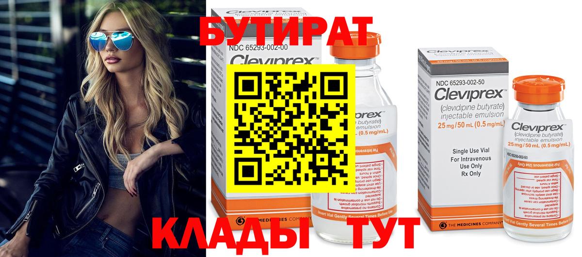 Сальск  Бутират Butirat  Вход с VPN 