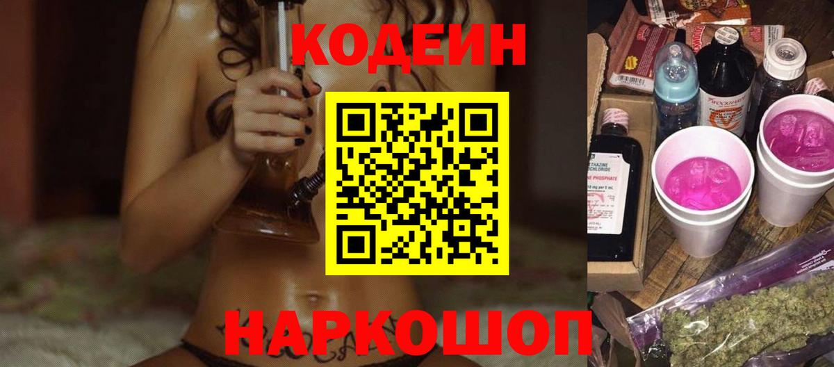 Кодеиновый сироп Lean напиток Lean (лин)  Кодеиновый сироп Lean Purple Drank  Вход с VPN  Сальск 