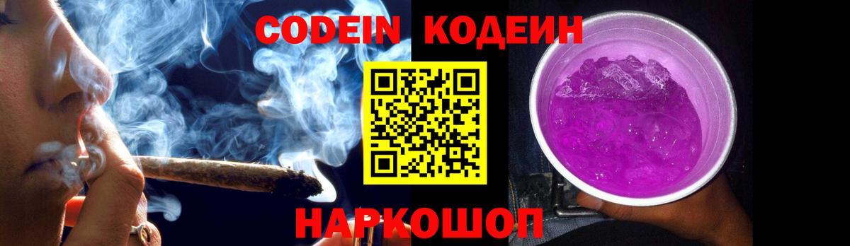 Codein напиток Lean (лин) Сальск