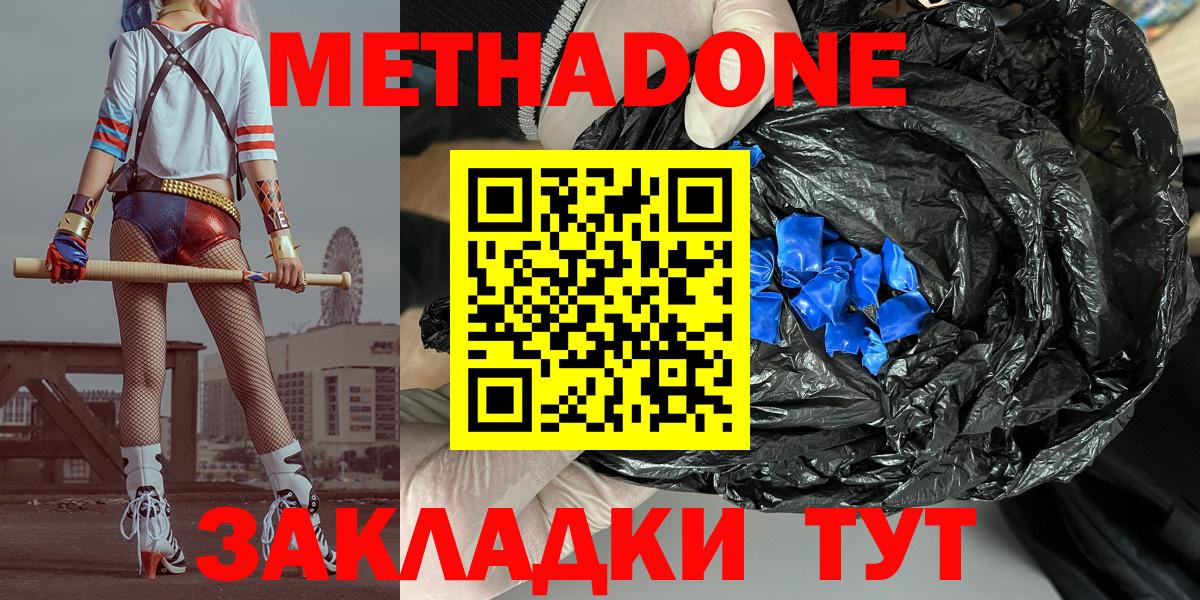 Метадон methadone  Вход с VPN  Сальск  МЕТАДОН кристалл 