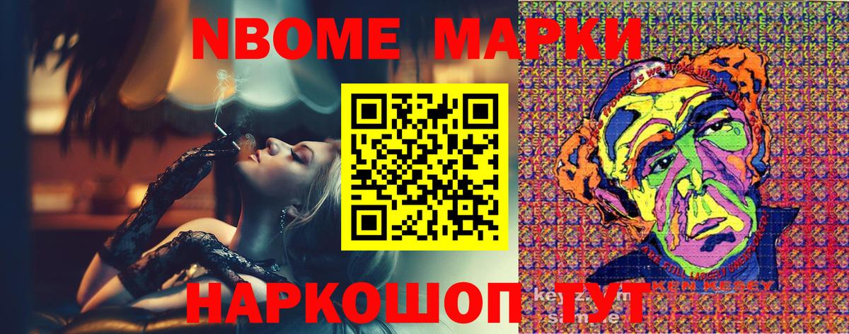 Марки NBOMe 1,5мг Сальск